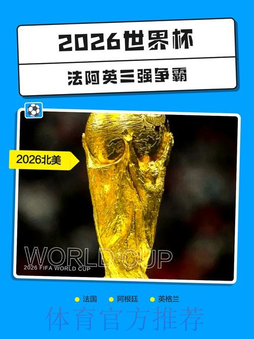 2026世界杯比分最新地址热门 2026世界杯比分最新地址热门